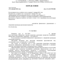 благодарность 2Лекс за работу! А12-9519/2021