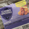 Фарш из натуральной свинины от этой фирмы беру постоянно.