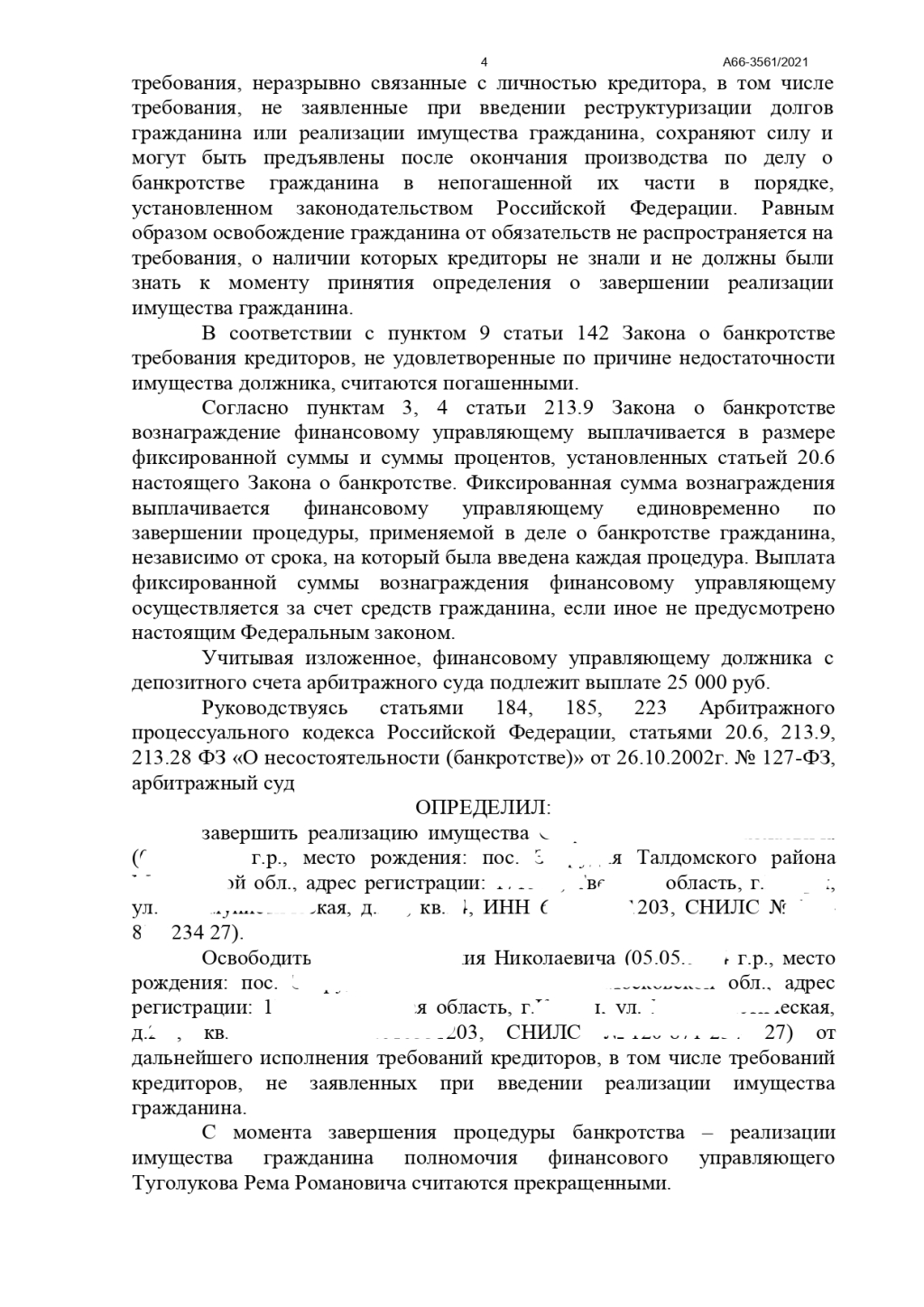 2ЛЕКС Банкротство физических лиц, списание долгов - Дело по суду No А12-9519/2021