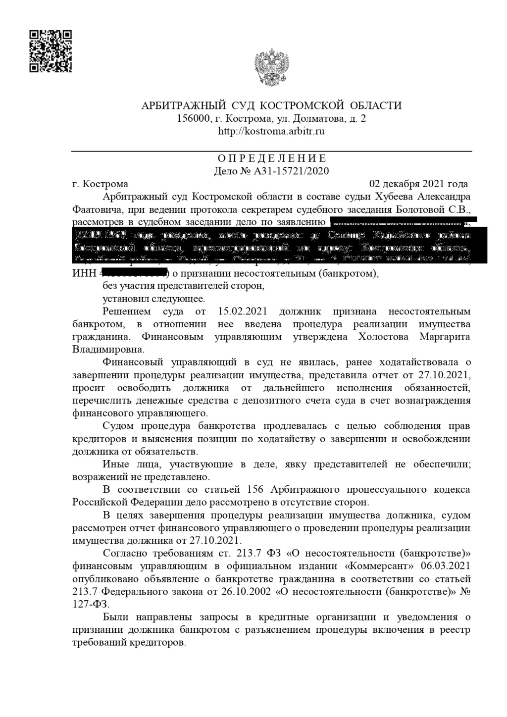 2ЛЕКС Банкротство физических лиц, списание долгов - пишу реальный отзыв на 2Лекс
