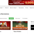 Отзыв о PokerOnlineRusCom.Biz: Здесь самый большой выбор демоигр