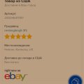 Отзыв о Shopozz - сервис покупок за рубежом: Не качественный товар
