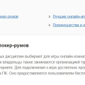 Отзыв о PokerOnlineRusCom.Biz: На сайте есть много полезной информации о покер-румах