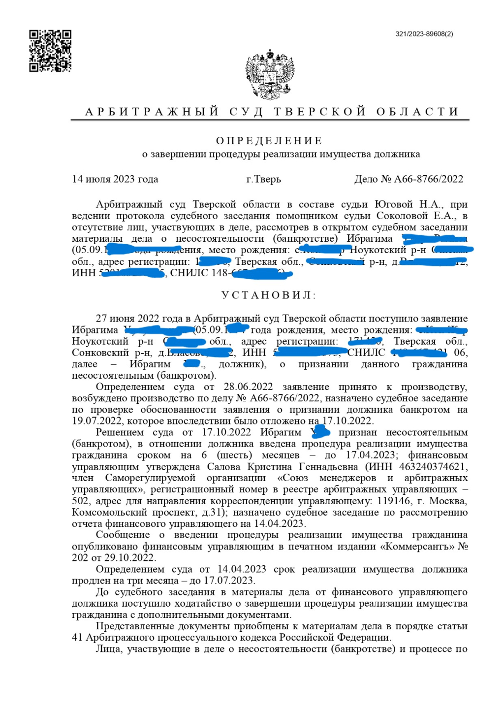 Банкрот Консалт: банкротство физических лиц - долг списан в размере 1,256 млн руб.