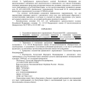 дело А83-18630/2020 закрыли