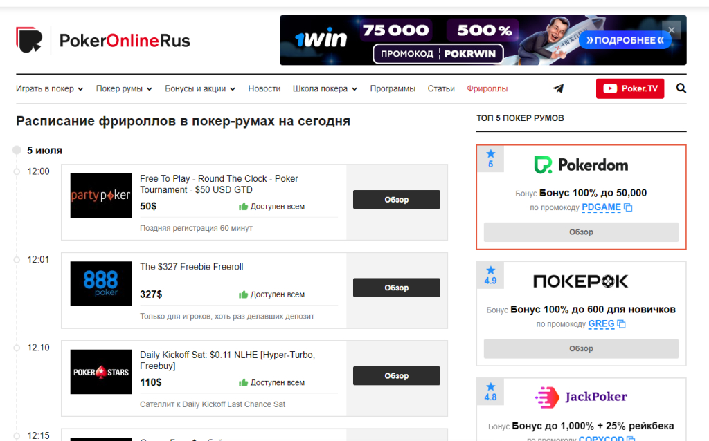 PokerOnlineRusCom.Biz - Случайно нашла этот сайт