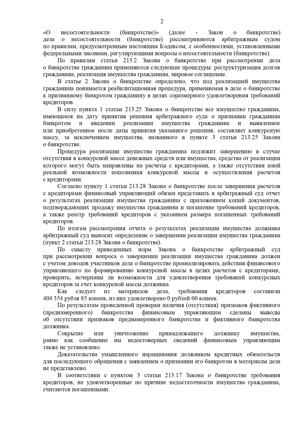 2ЛЕКС Банкротство физических лиц, списание долгов - всем сотрудникам 2Лекс большое спасибо!