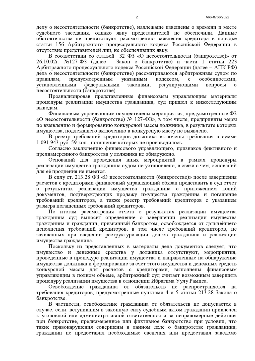 Банкрот Консалт: банкротство физических лиц - долг списан в размере 1,256 млн руб.