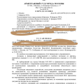 дело No А40-240794/20-101-449Ф