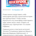 Ужас ледового шоу Щелкунчик в Туле