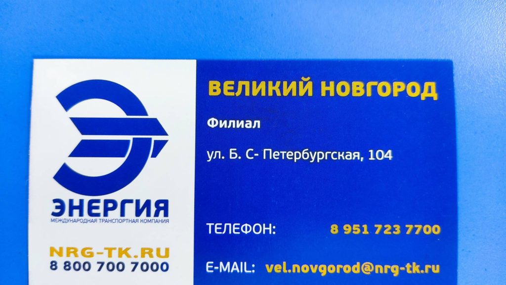 Транспортная компания Энергия - Не связывайтесь!