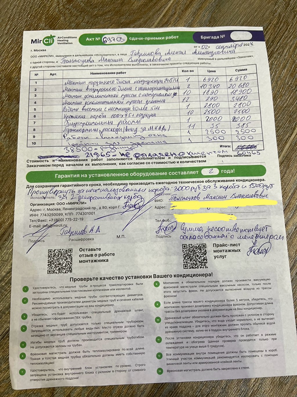 Интернет-магазин MirCli - Проблемная компания