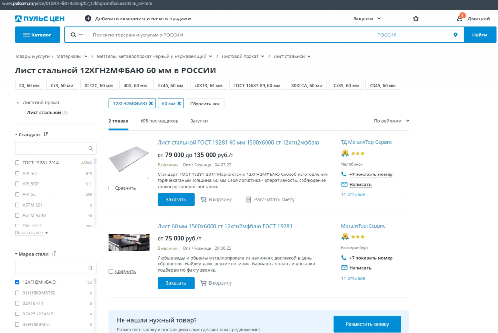 Портал Пульс цен - НЕ достоверная информация и удаление неудобных отзывов