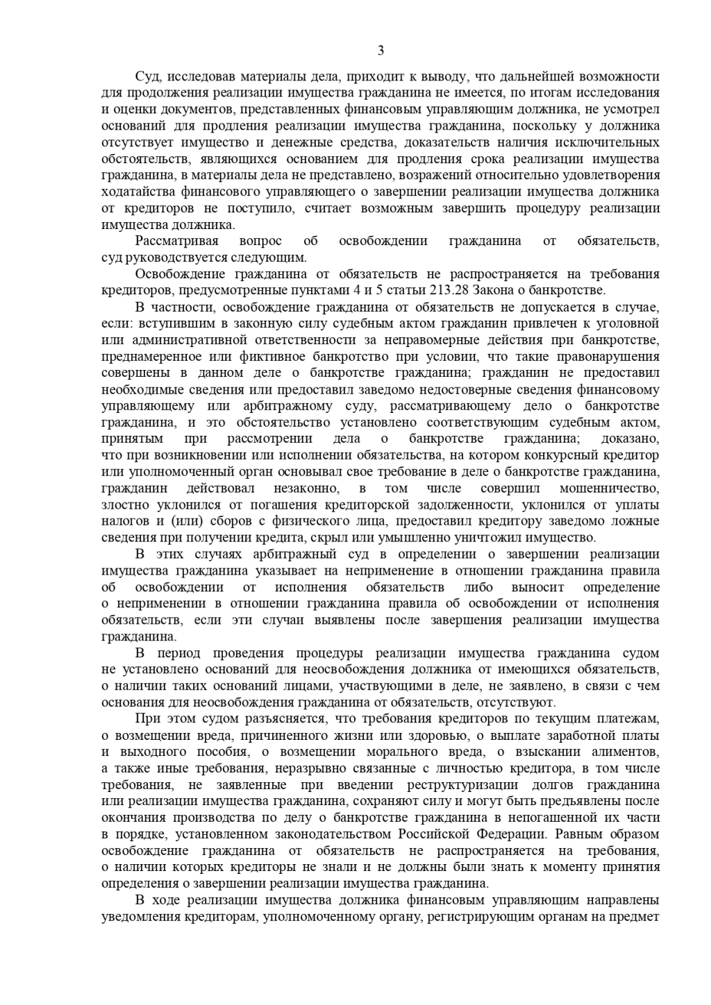 2ЛЕКС Банкротство физических лиц, списание долгов - всем сотрудникам 2Лекс большое спасибо!
