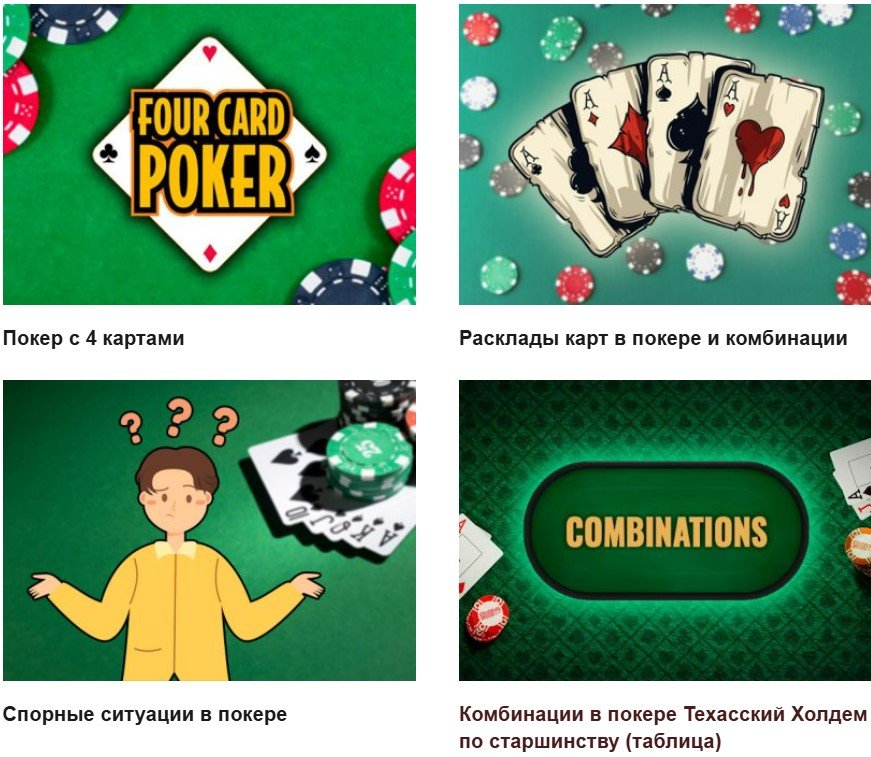PokerOnlineRusCom.Biz - Как я разобралась с покерными комбинациями благодаря Pokeronlinerus.biz
