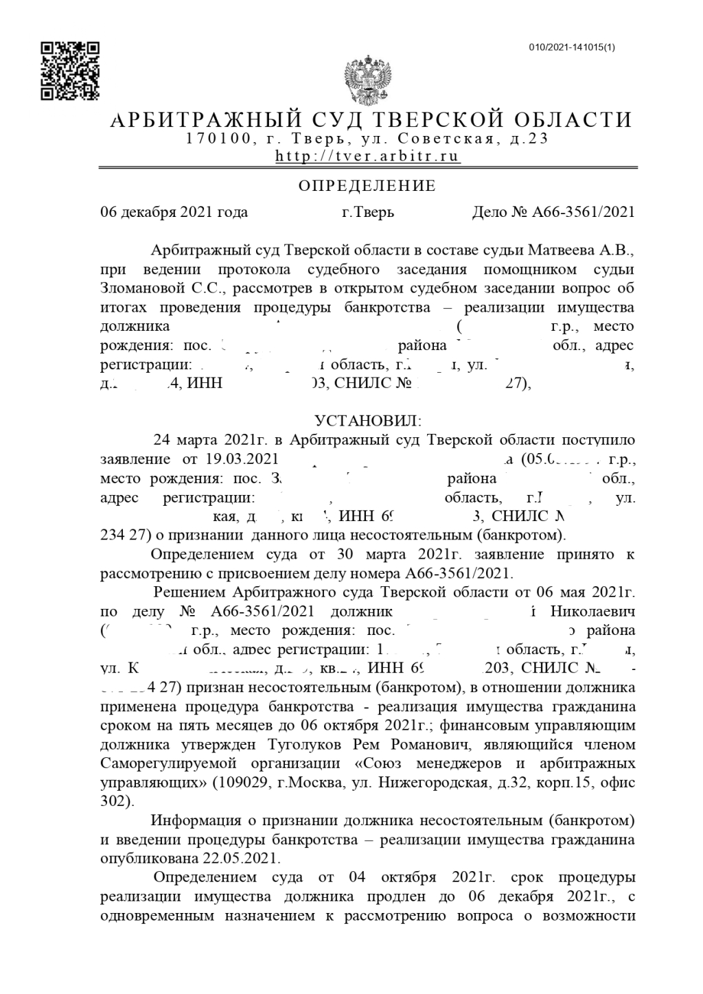 2ЛЕКС Банкротство физических лиц, списание долгов - Дело по суду No А12-9519/2021