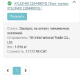Озон глобал. Таможенная пошлина за не мой заказ