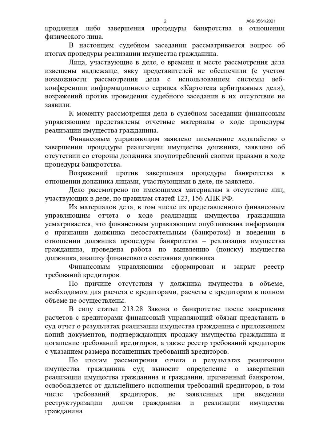 2ЛЕКС Банкротство физических лиц, списание долгов - Дело по суду No А12-9519/2021