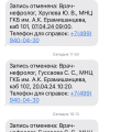 Отзыв о ЕМИАС: Неуважительное отношение к пациентам!