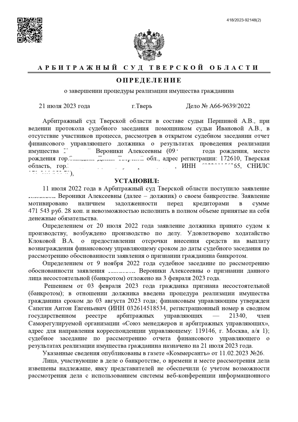 Банкрот Консалт: банкротство физических лиц - Спасибо за помощь!