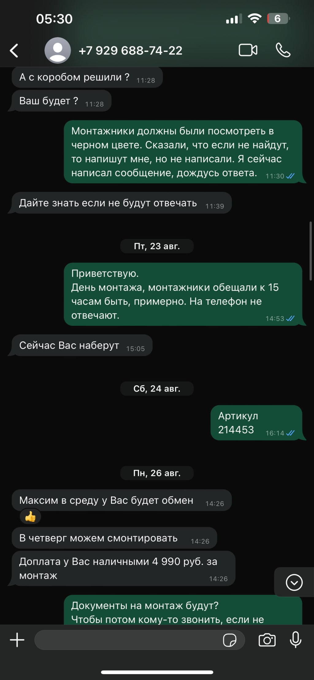 Интернет-магазин MirCli - Проблемная компания
