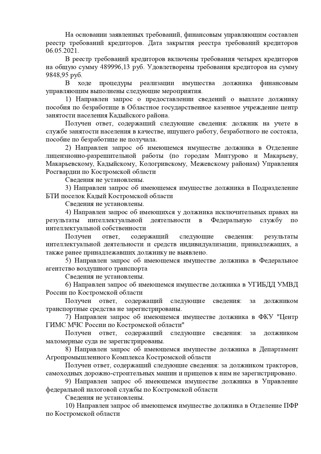2ЛЕКС Банкротство физических лиц, списание долгов - пишу реальный отзыв на 2Лекс