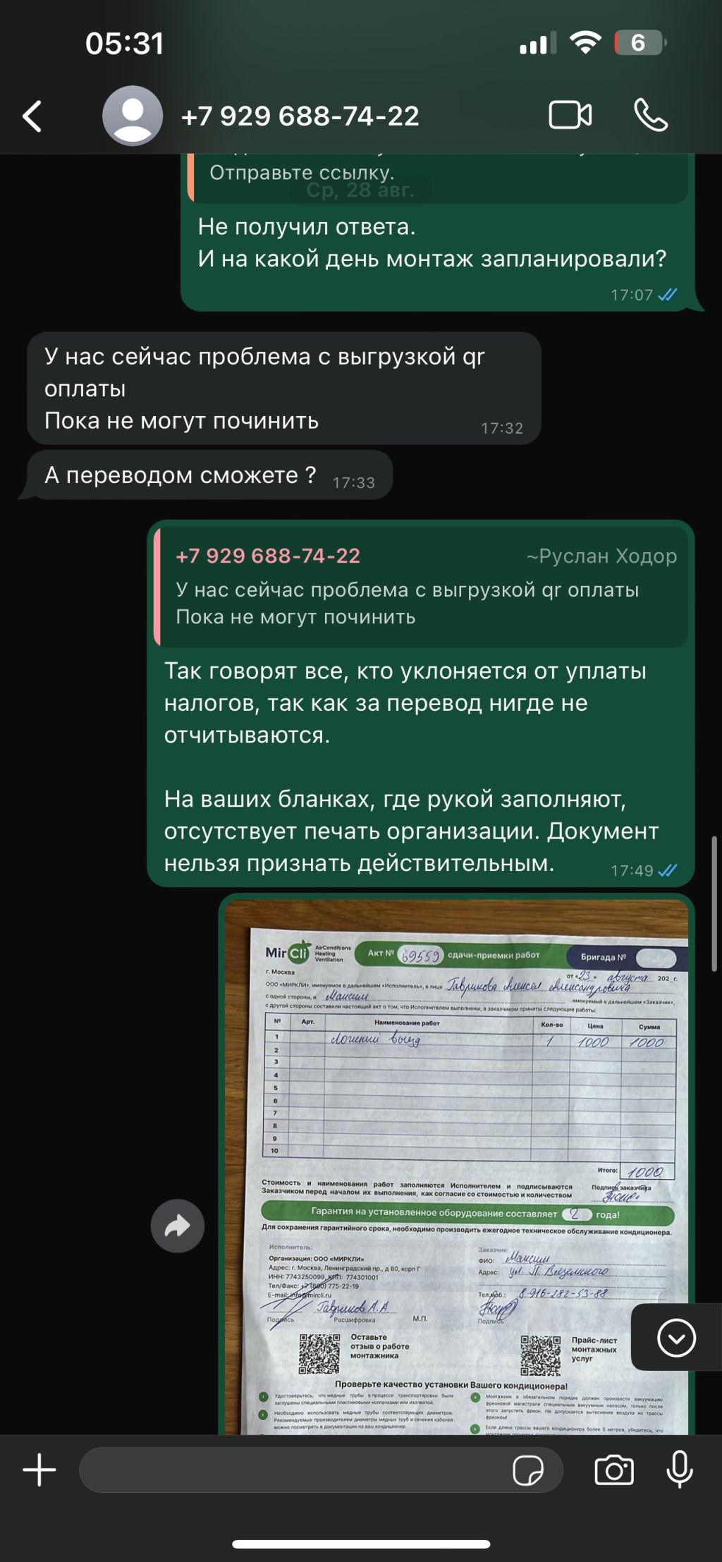 Интернет-магазин MirCli - Проблемная компания