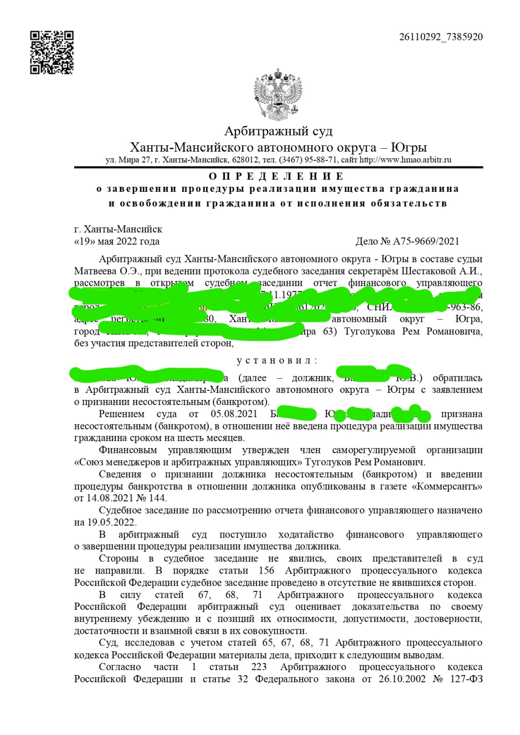2ЛЕКС Банкротство физических лиц, списание долгов - всем сотрудникам 2Лекс большое спасибо!