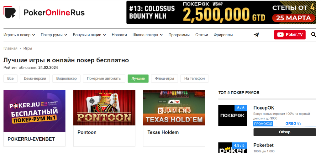 PokerOnlineRusCom.Biz - Очень полезный сайт о покере