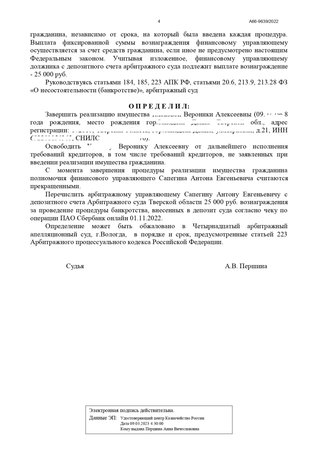 Банкрот Консалт: банкротство физических лиц - Спасибо за помощь!