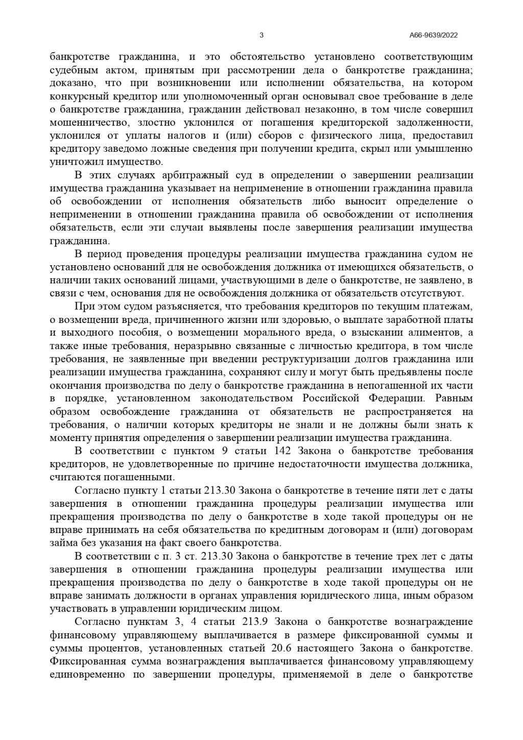 Банкрот Консалт: банкротство физических лиц - Спасибо за помощь!