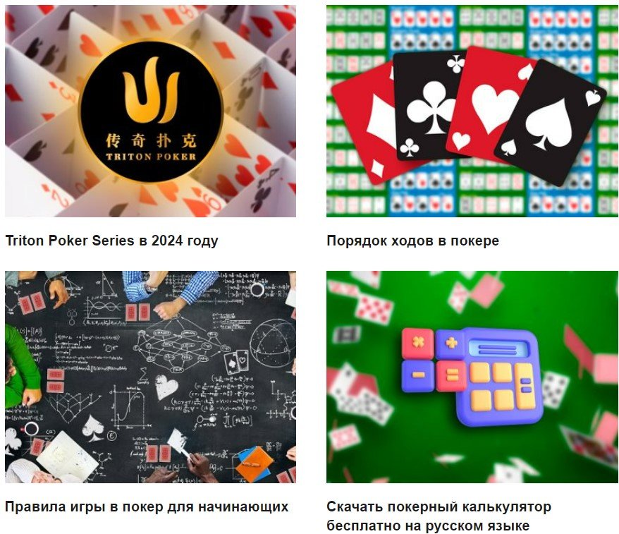 PokerOnlineRusCom.Biz - На сайте нашла качественные статьи для обучения покеру