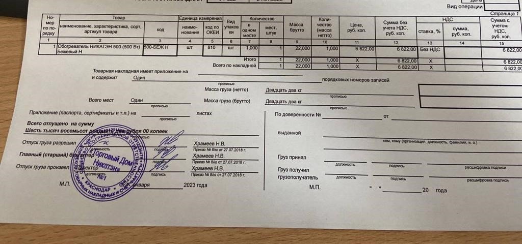 Никатэн инфракрасные панельные обогреватели - Очень довольна Никатэн панелью