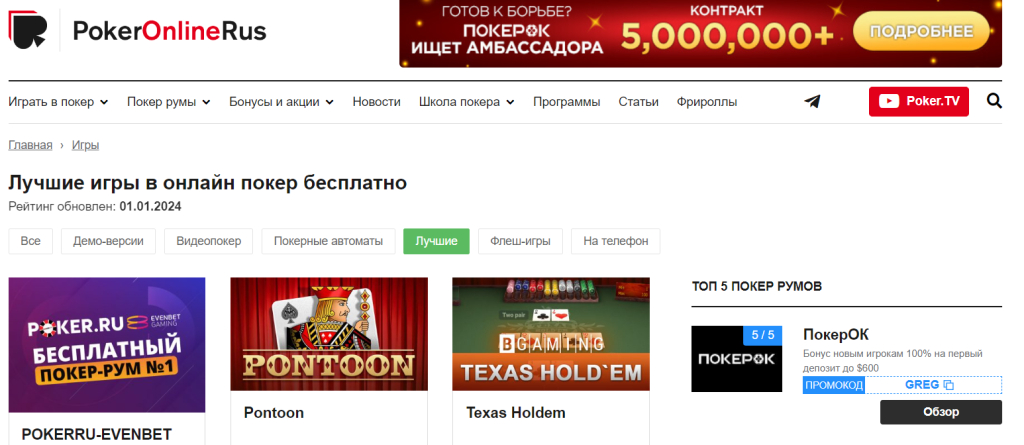 PokerOnlineRusCom.Biz - Здесь самый большой выбор демоигр