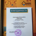 Благодарность
