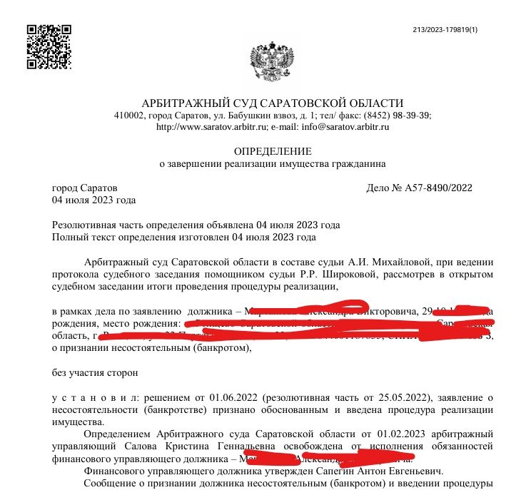 Банкрот Консалт: банкротство физических лиц - Долг был списан без лишних проблем
