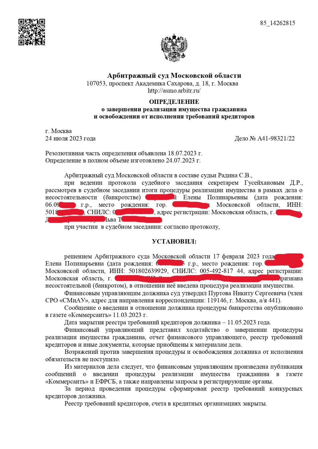 Банкрот Консалт: банкротство физических лиц - А41-98321/2022