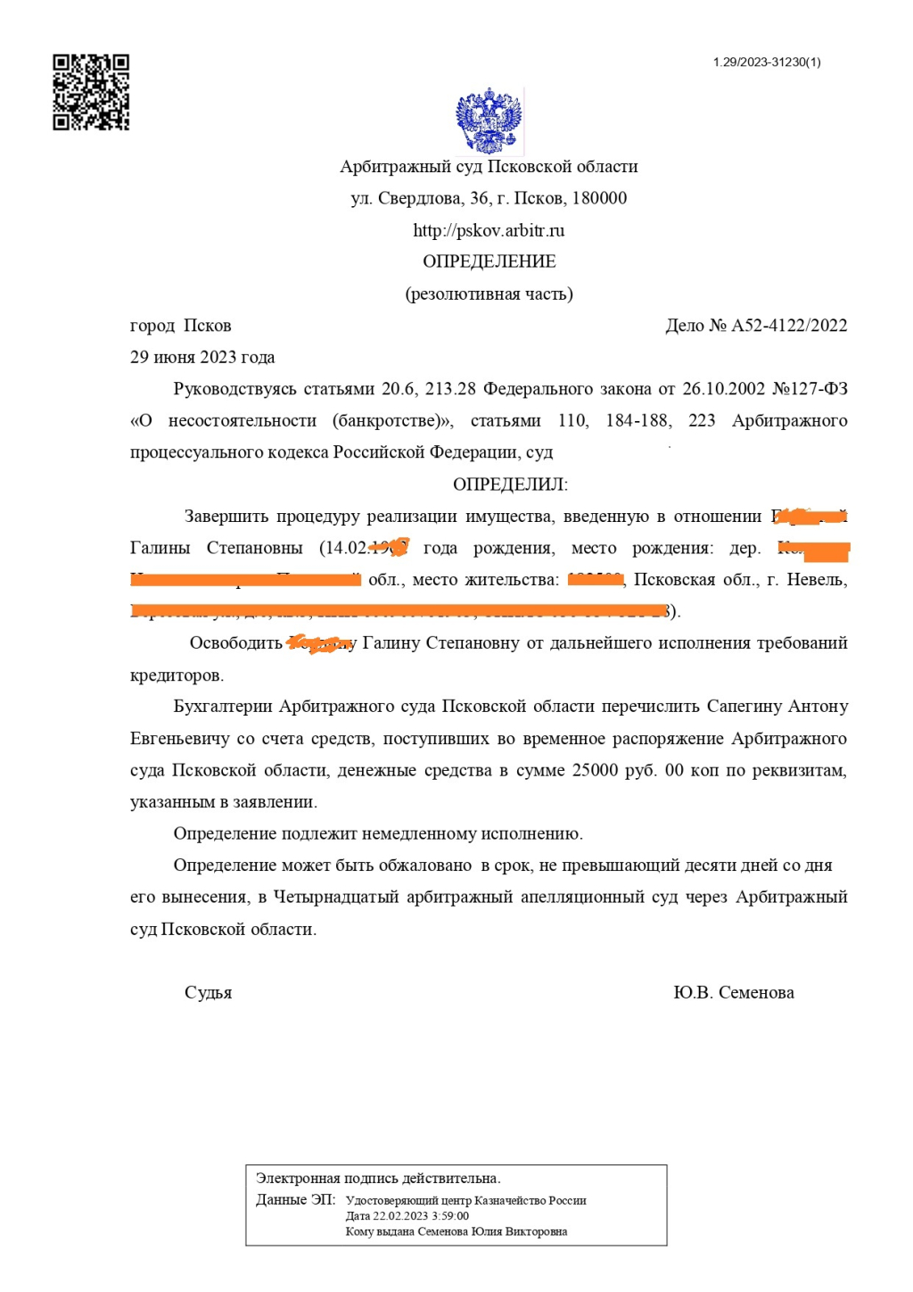 Банкрот Консалт: банкротство физических лиц - в начале июля 2023го дело закрыли.
