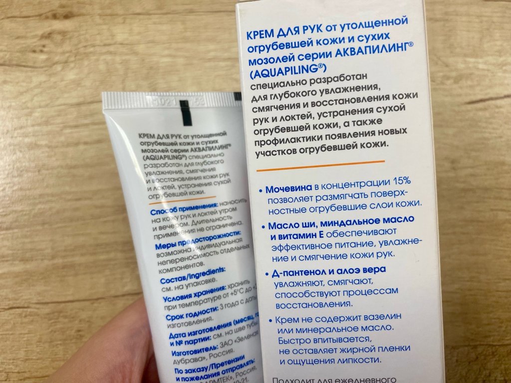 Крем для рук Аквапилинг - Оказался бюджетным и действенным