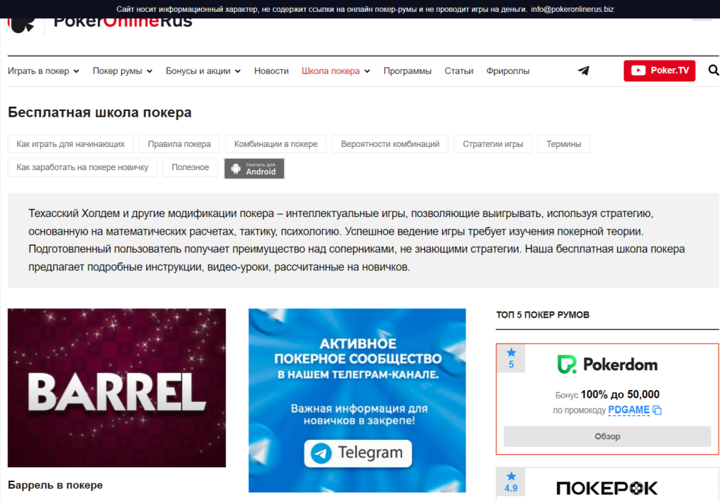 PokerOnlineRusCom.Biz - Сайт идеально подходит тем, кто хочет научиться играть в покер