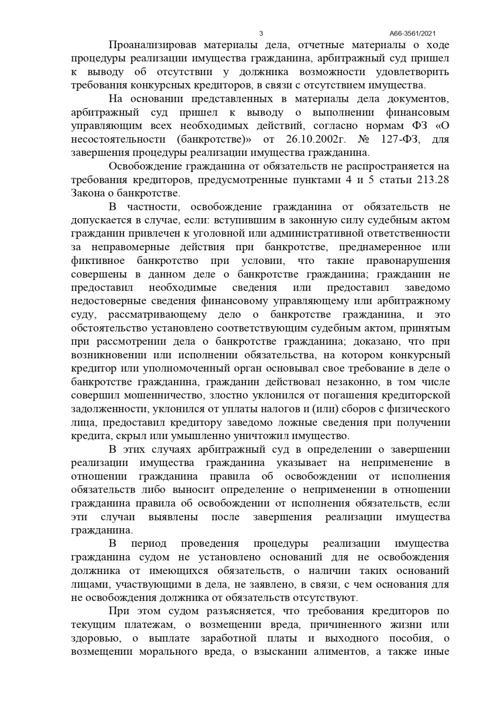 2ЛЕКС Банкротство физических лиц, списание долгов - Дело по суду No А12-9519/2021