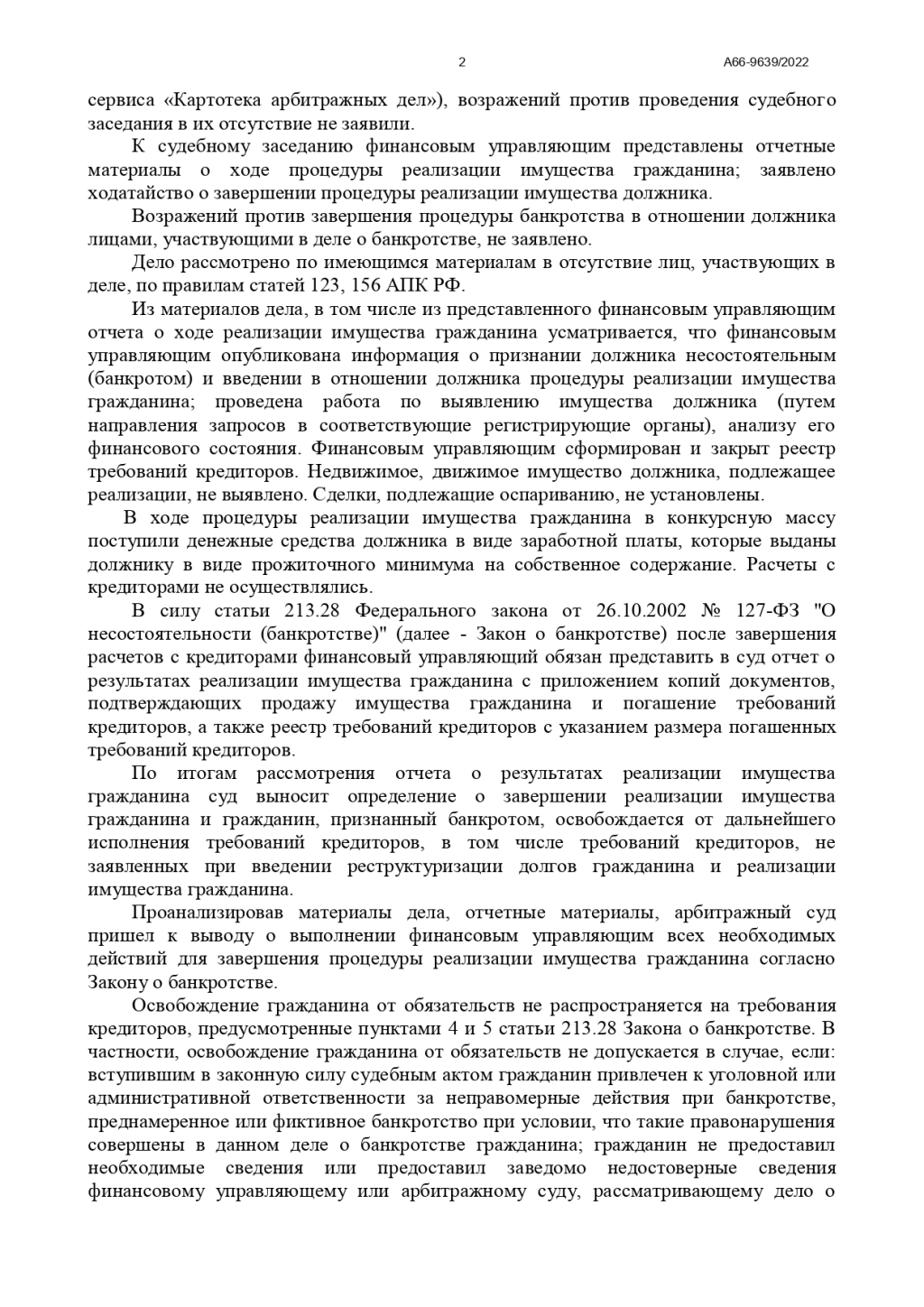 Банкрот Консалт: банкротство физических лиц - Спасибо за помощь!