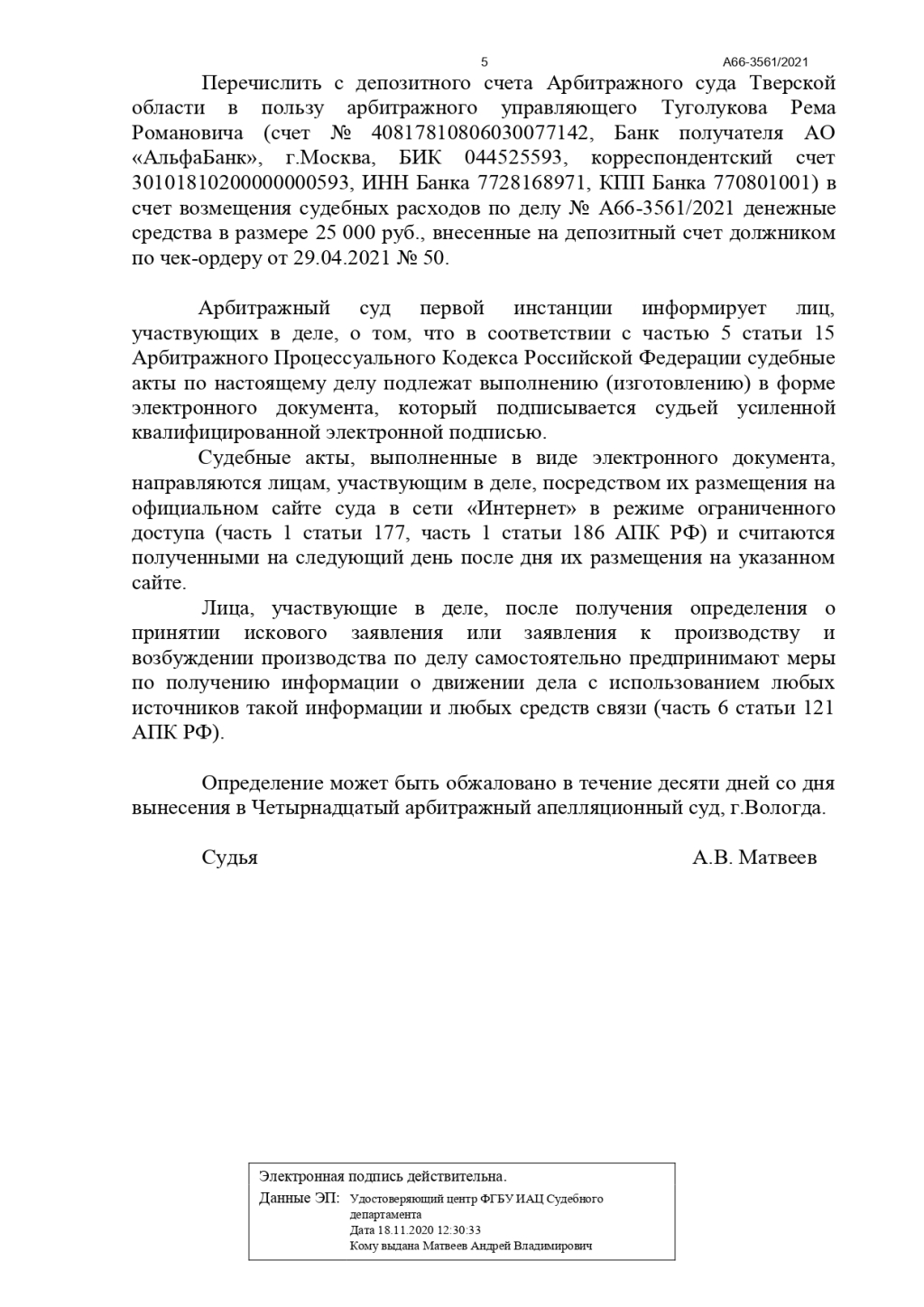 2ЛЕКС Банкротство физических лиц, списание долгов - Дело по суду No А12-9519/2021