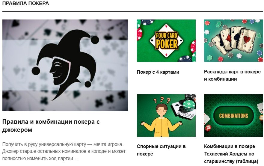 PokerOnlineRusCom.Biz - Полезный сайт для покеристов