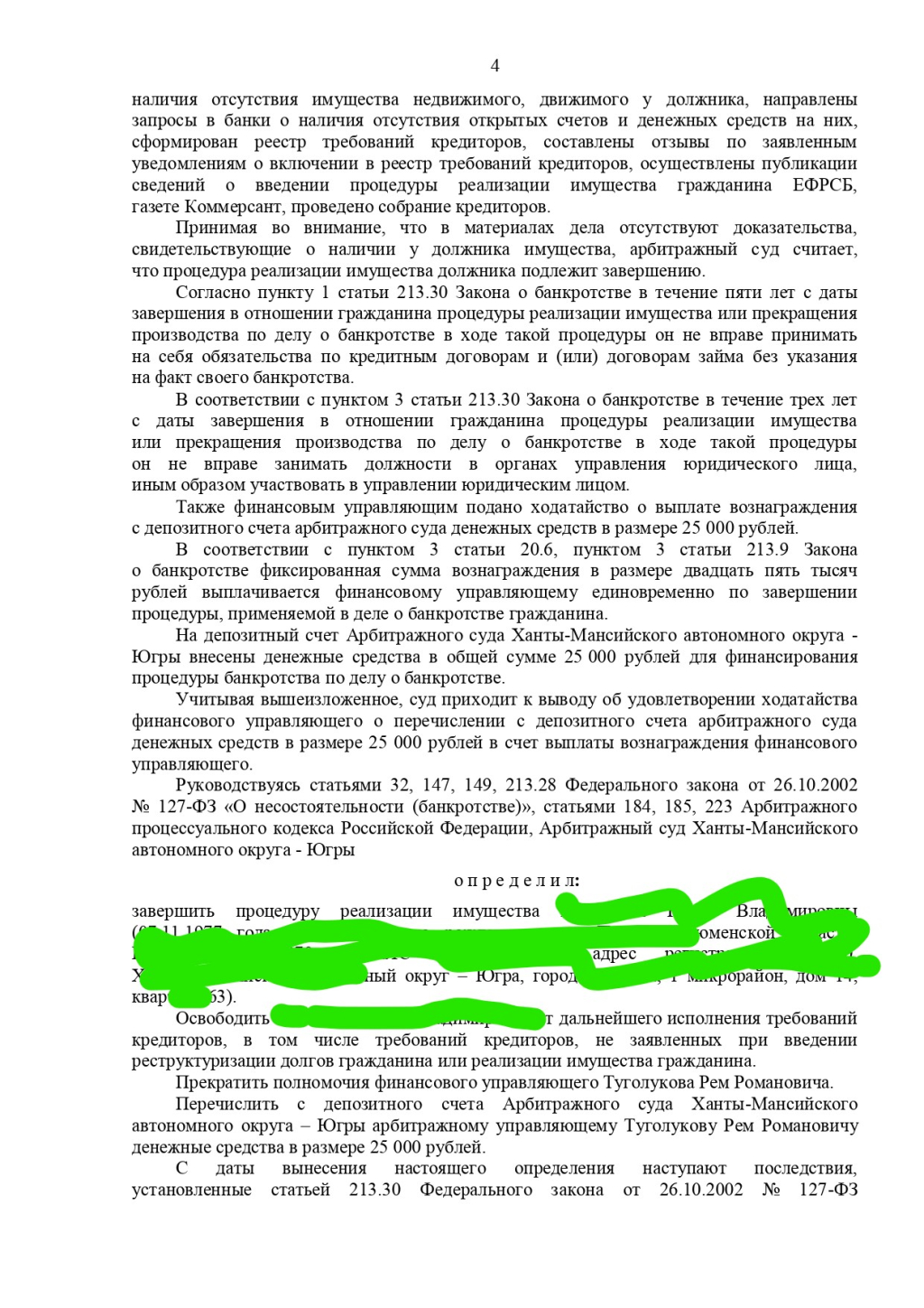 2ЛЕКС Банкротство физических лиц, списание долгов - всем сотрудникам 2Лекс большое спасибо!