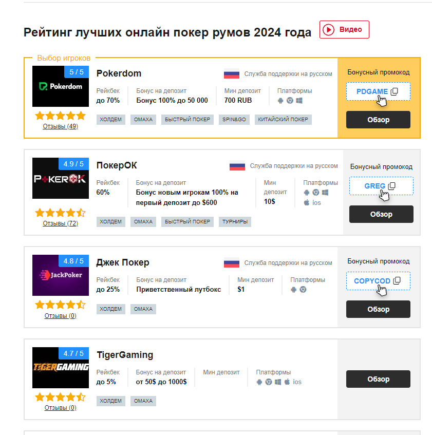 PokerOnlineRusCom.Biz - Подбираю тут покер-румы для игры