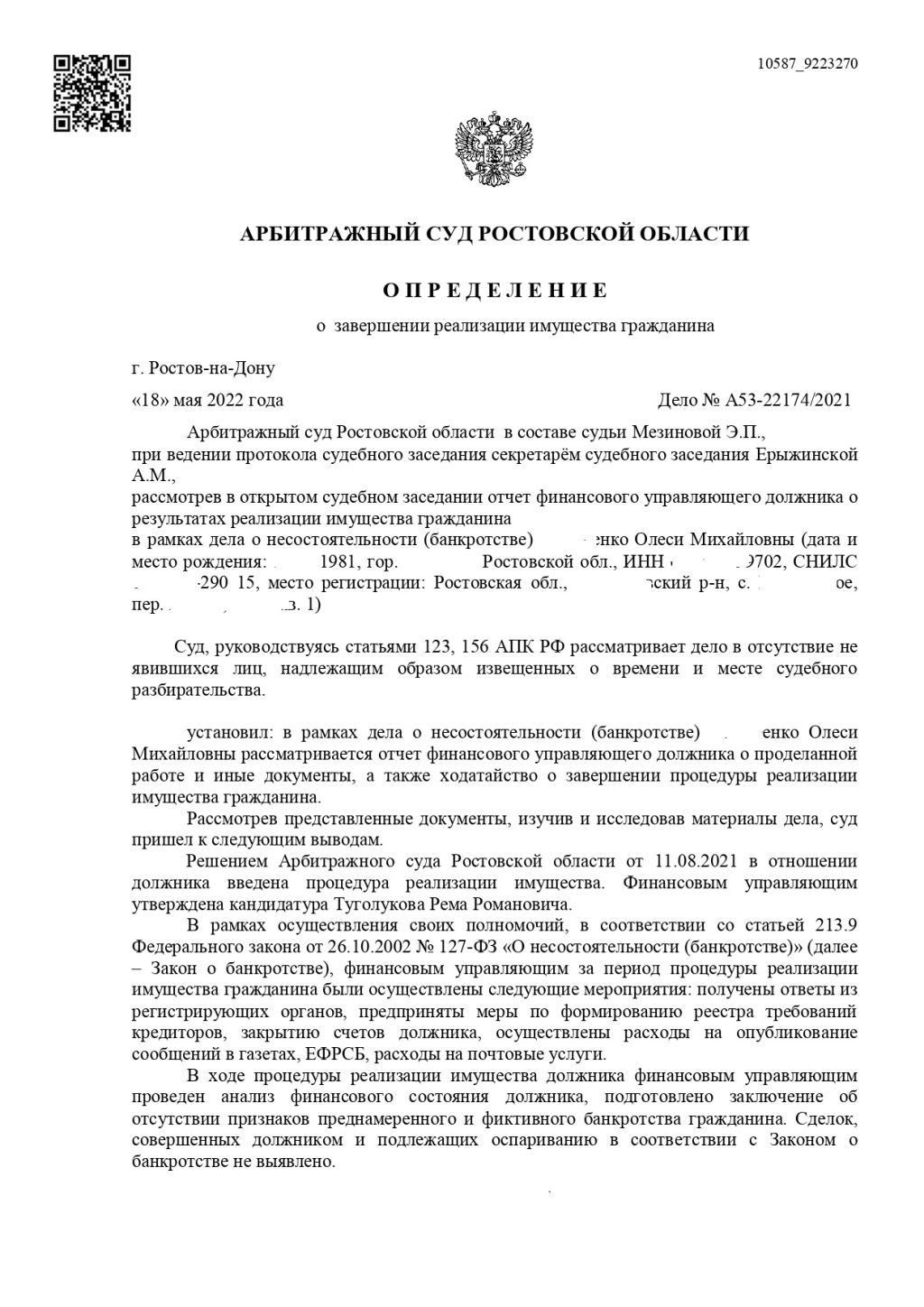 2ЛЕКС Банкротство физических лиц, списание долгов - был долг в 1,729 млн р