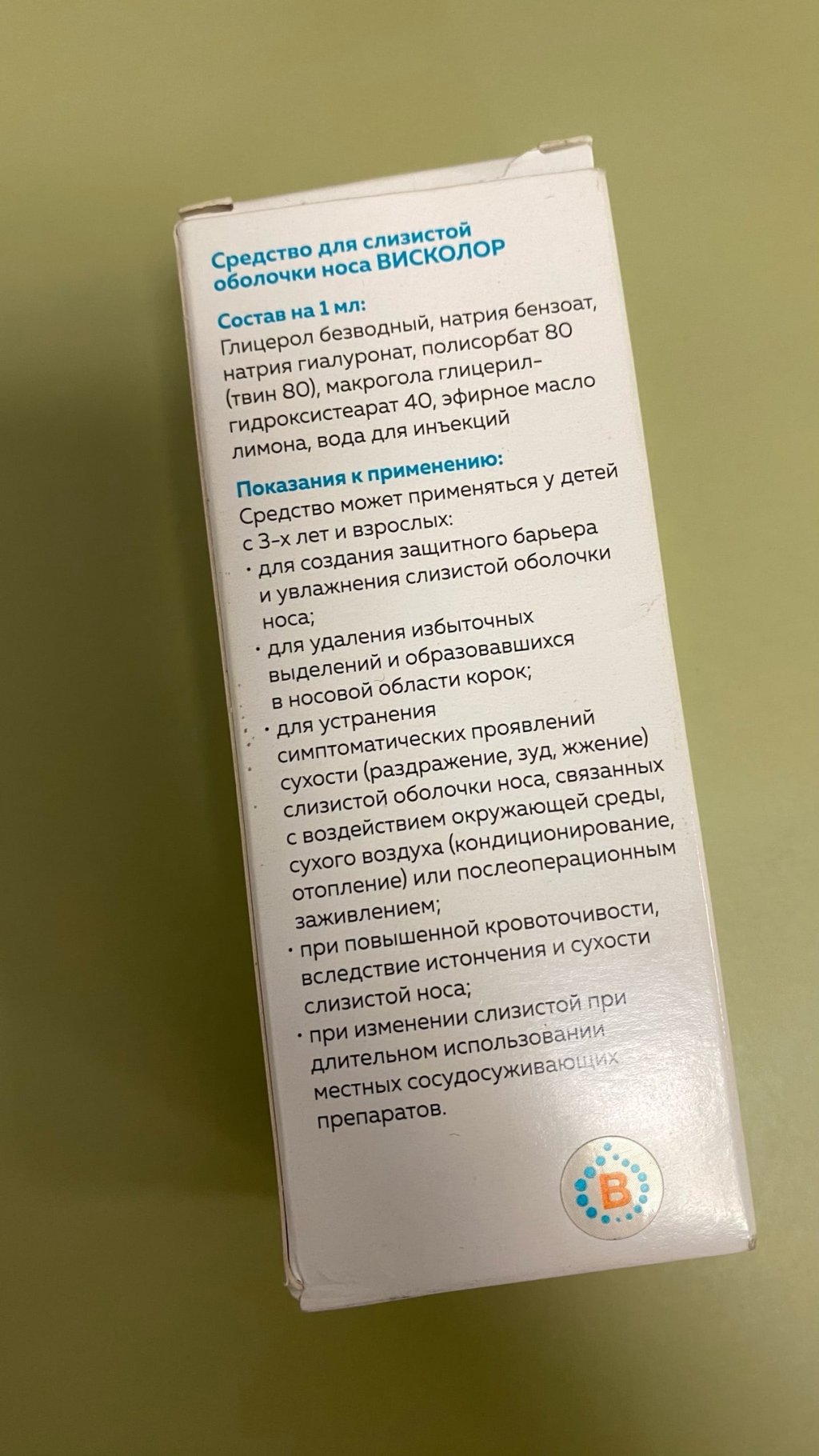Висколор средство для слизистой оболочки носа - Больше не грозит сухость слизистой