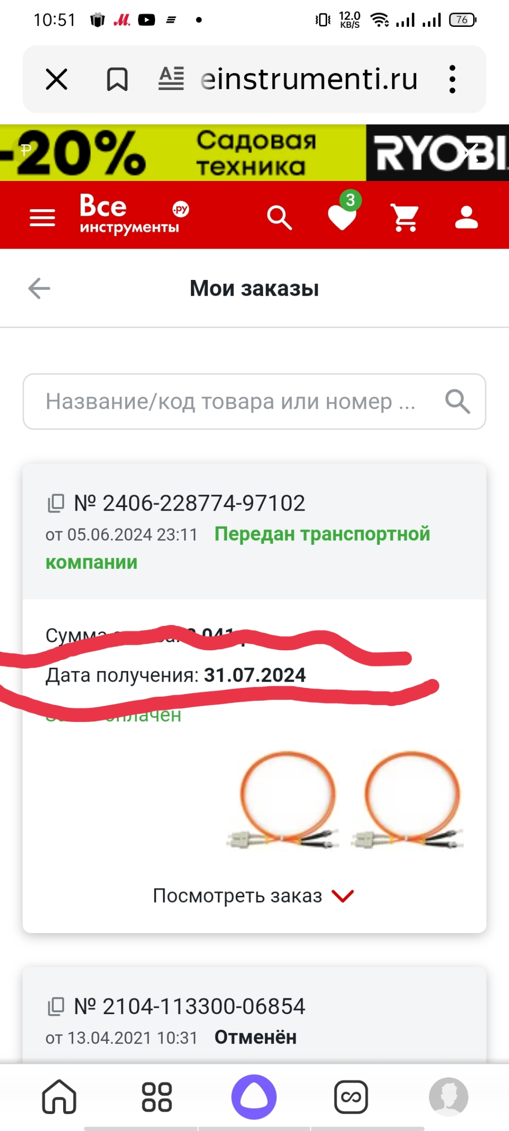 ВсеИнструменты.Ру - Неисполнение условий договора