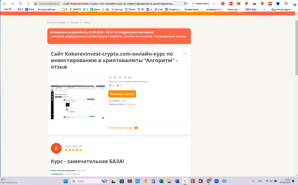 IRecommend.ru - УЖАСНЫЙ САЙТ!!!! ХАМСКОЕ ОТНОШЕНИЕ!!!